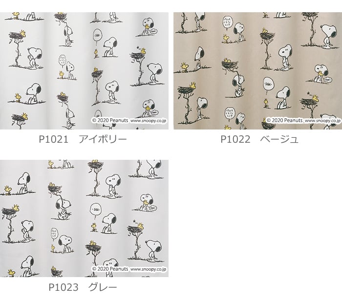 ピーナッツ デザインカーテン