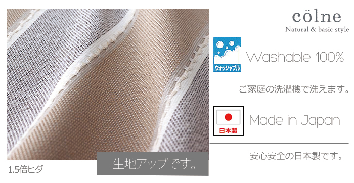 【デザインカーテン】洗える!コード
