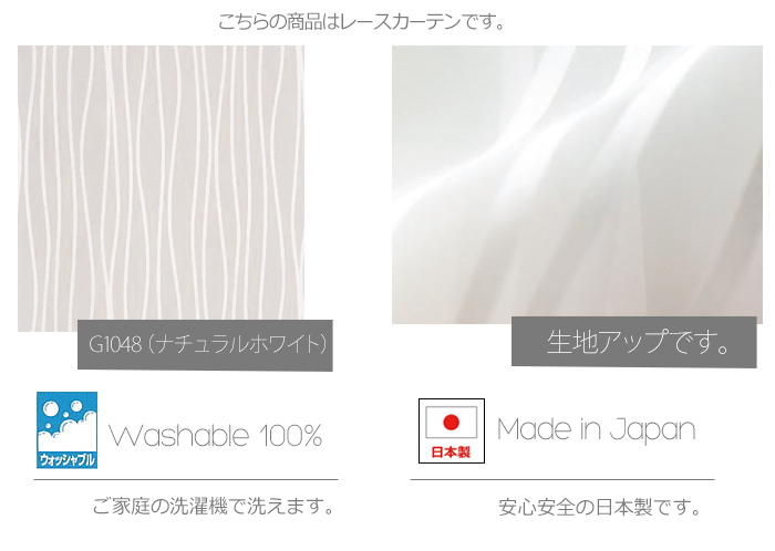 【デザインレースカーテン】洗える!クレープ