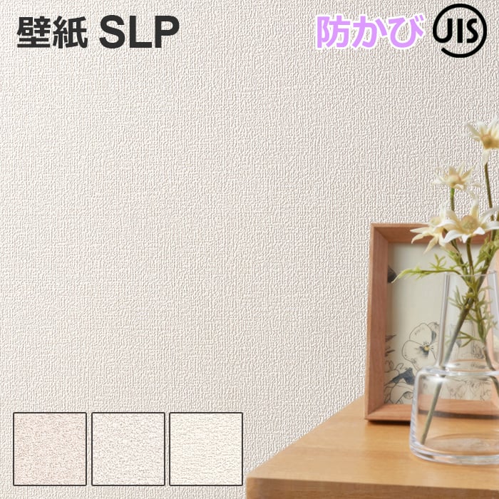 シンコール壁紙クロス