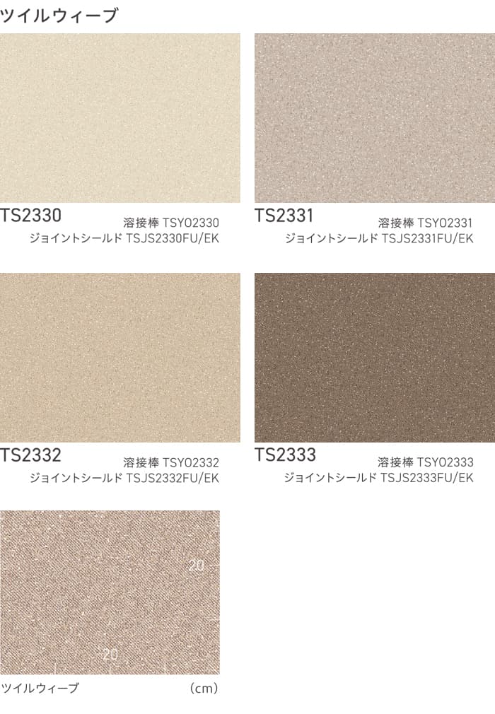 東リ クッションフロア