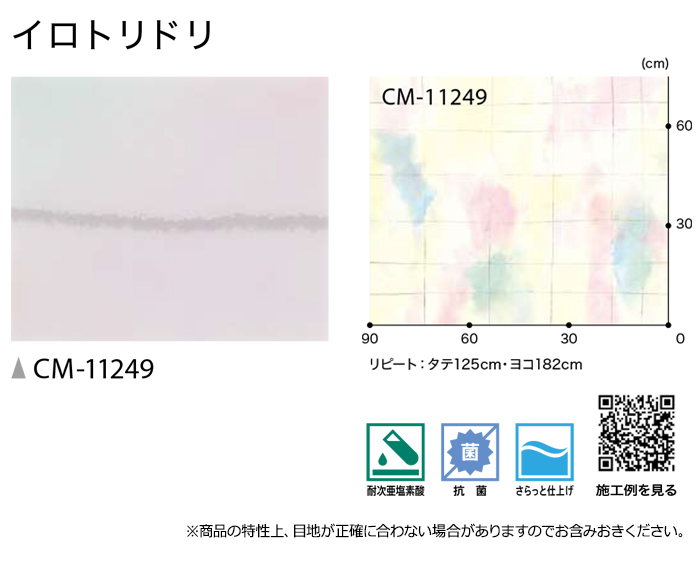 サンゲツ クッションフロア イロトリドリ