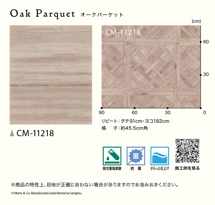 サンゲツ クッションフロア オークパーケット Oak Parquet