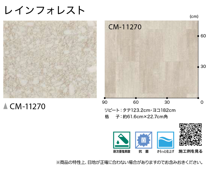 サンゲツ クッションフロア レインフォレスト
