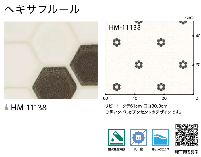 サンゲツ クッションフロア ヘキサフルール