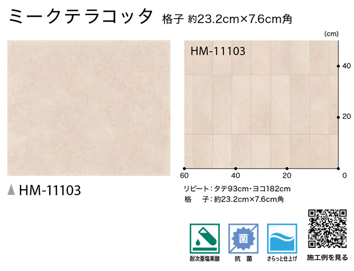 サンゲツ クッションフロア ミークテラコッタ