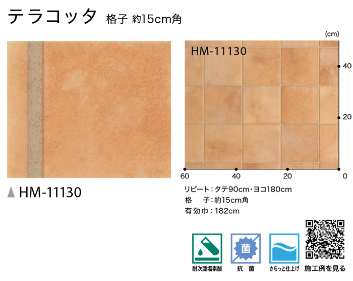 サンゲツ クッションフロア