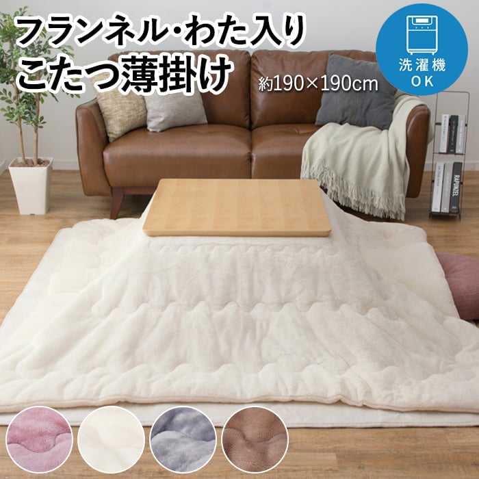 メレンゲタッチ こたつ布団
