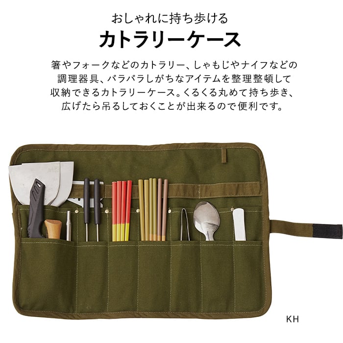 アッシュアウト カトラリーケース