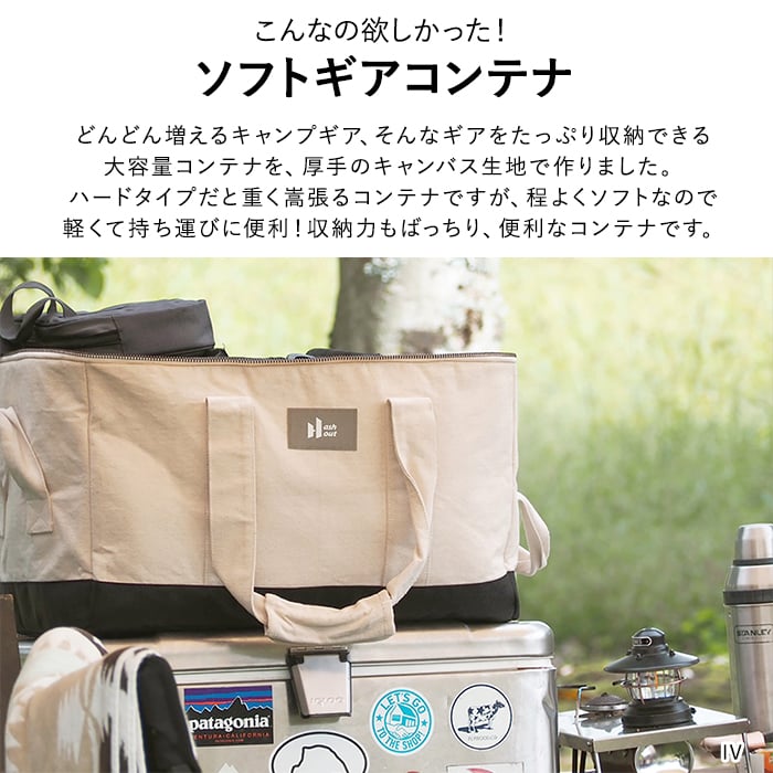 アッシュアウト ギアコンテナ