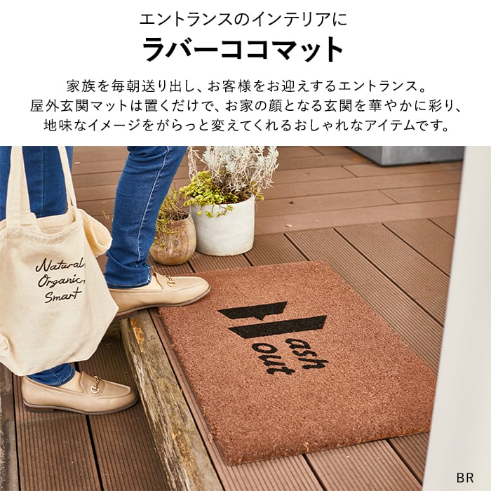 アッシュアウト 泥落としマット