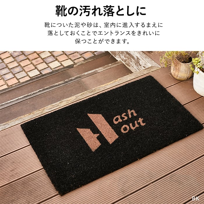 アッシュアウト 泥落としマット