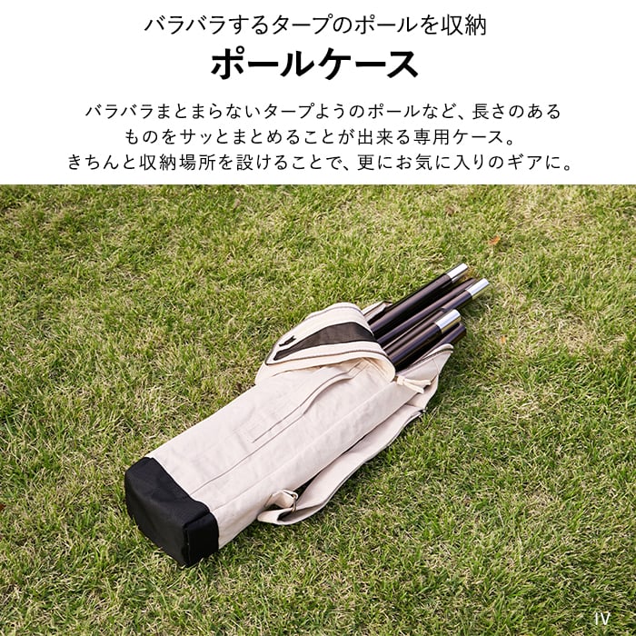 アッシュアウト ポールケース