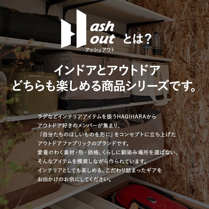 アッシュアウト Hashout