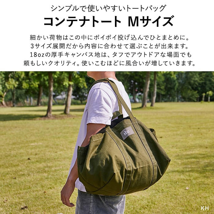 アッシュアウト コンテナトート M