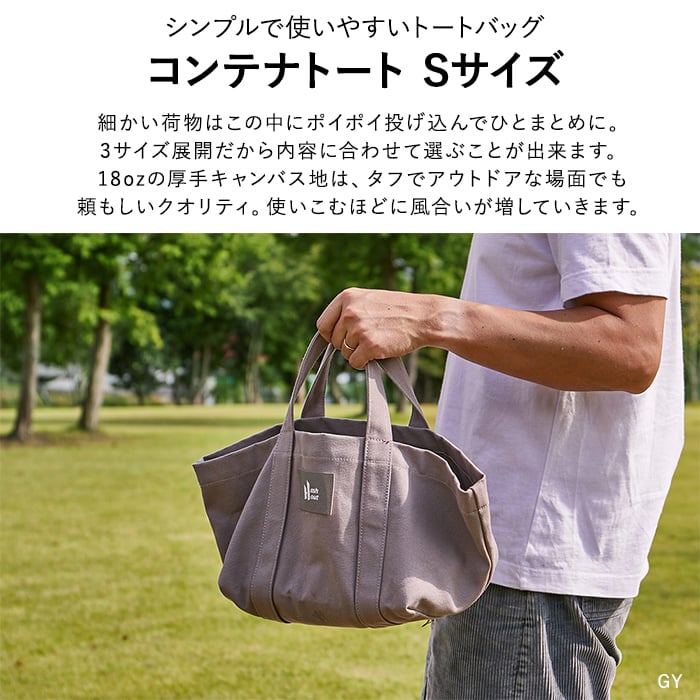 アッシュアウト コンテナトート S