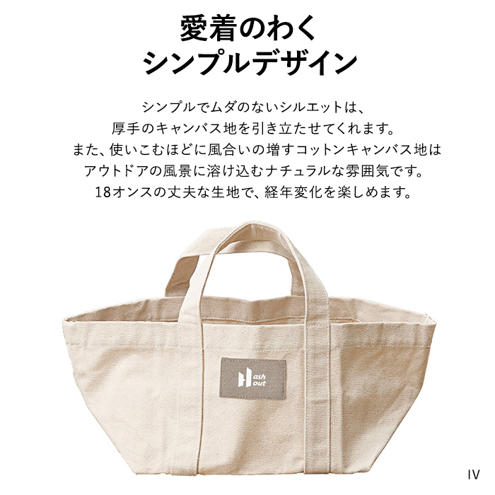 アッシュアウト コンテナトート S