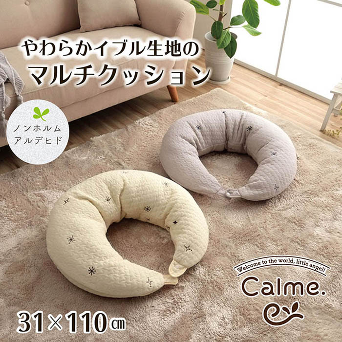 カルム マルチクッション