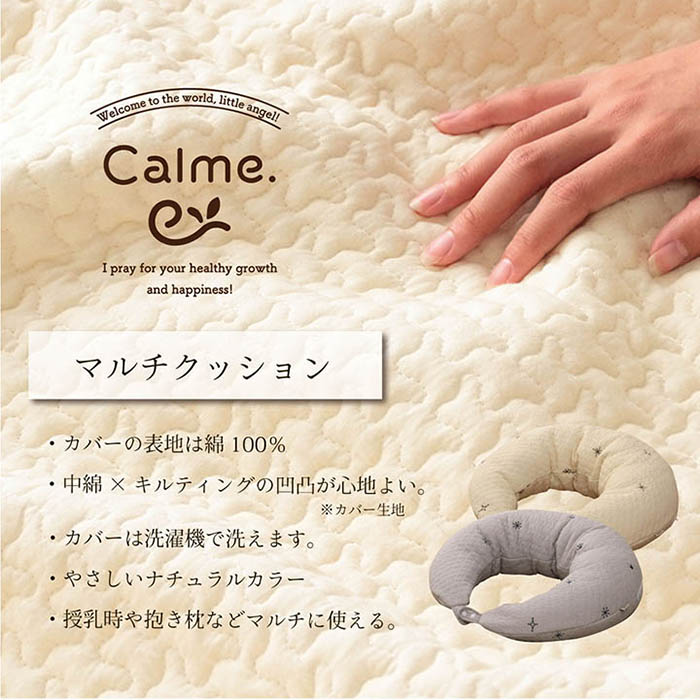 カルム マルチクッション