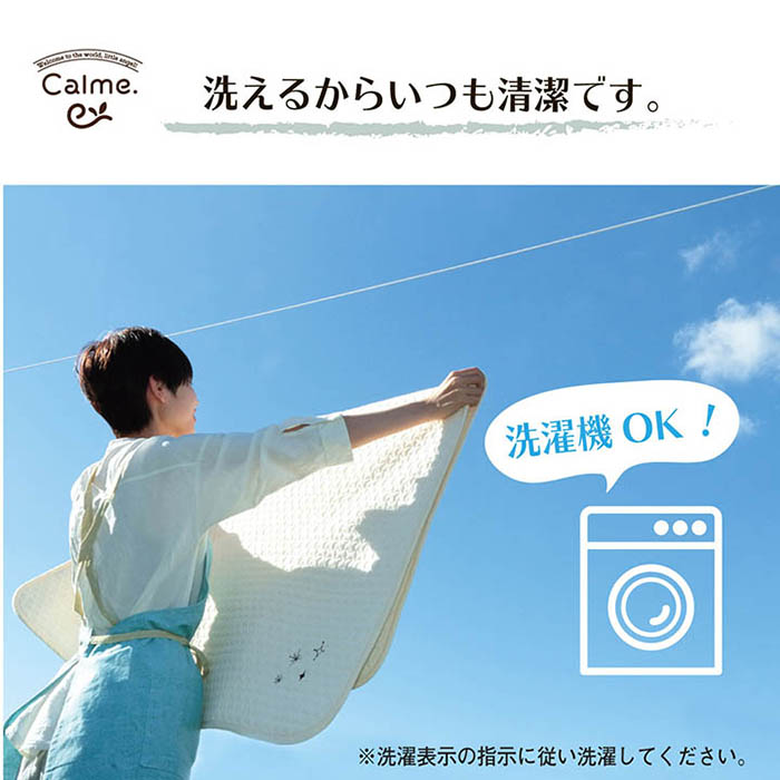 カルム おくるみ