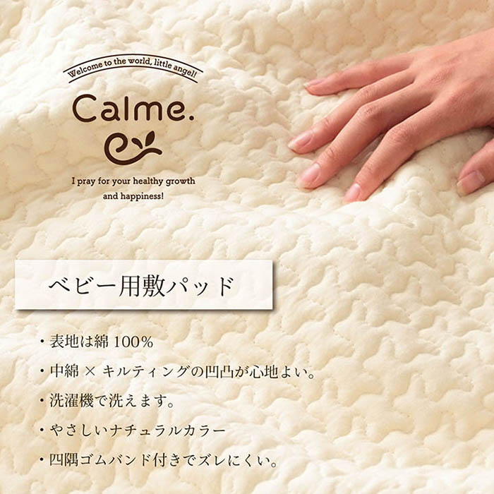 カルム ベビー敷きパッド