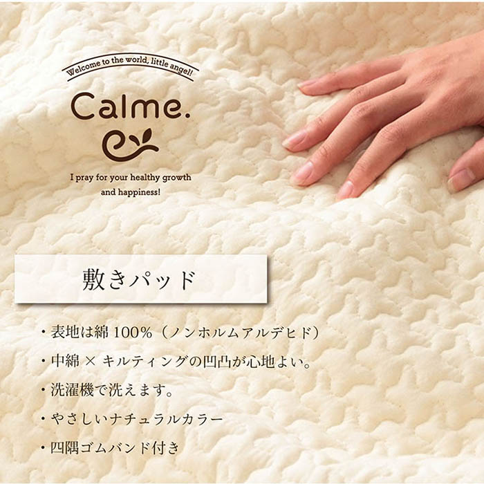 カルム 敷きパッド