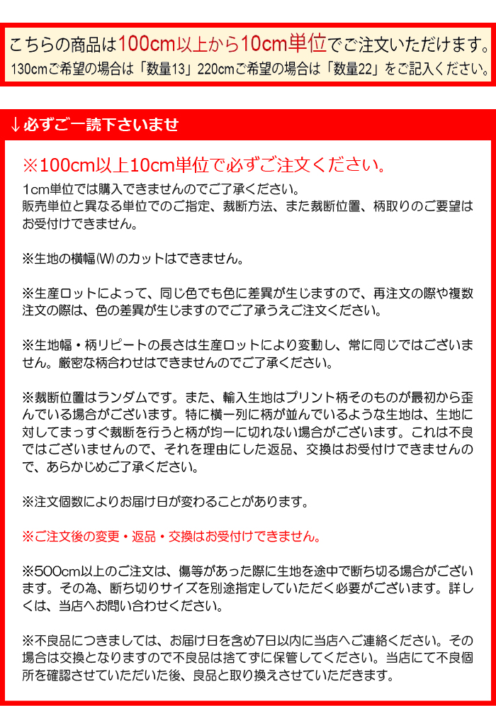 注意事項(国内在庫品)