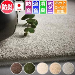 ラグ　ラグマット 高密度 ふかふか 防ダニ 消臭 防炎 防音 カーペット ニューサキソニー (S) 日本製 ソフトタッチ