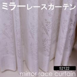 【ミラーレースカーテン】 既製サイズ 洗える ミラーカーテン 省エネ効果 紫外線カット 52122NL