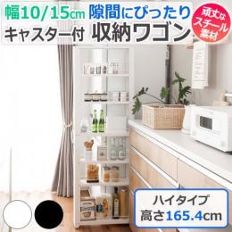 ワゴン 収納ラック キャスター付き 収納ストック 6段 高さ1654mm スチール 収納ワゴン すきま収納 組立式 ハイタイプ トールワゴン (R) 耐荷重50kg