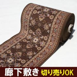 オーダー廊下敷きカーペット　ラリスタン(Y)滑り止め加工付き　切り売り　ブラウン ヒートショック対策