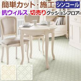 クッションフロア オシャレで可愛い ローラアシュレイ ミスタージョーンズ 切売り (Sin)　約182cm幅