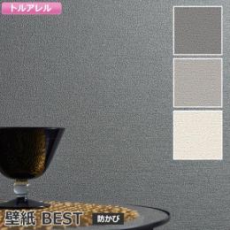 壁紙クロス BB8182～BB8184 幅約92cm (1mあたり) シンコールBEST ウォールペーパー 壁用 おしゃれ 模様替え 貼り替え リメイク リフォーム DIY