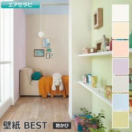 壁紙クロス BB8234～BB8240 幅約92cm (1mあたり) シンコールBEST ウォールペーパー 壁用 おしゃれ 模様替え 貼り替え リメイク リフォーム DIY