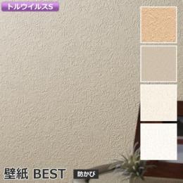壁紙クロス BB8286～BB8289 幅約92.5cm (1mあたり) シンコールBEST ウォールペーパー 壁用 おしゃれ 模様替え 貼り替え リメイク リフォーム DIY