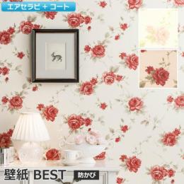 壁紙クロス BB8700～BB8701 幅約92.5cm (1mあたり) シンコールBEST ウォールペーパー 壁用 おしゃれ 模様替え 貼り替え リメイク リフォーム DIY