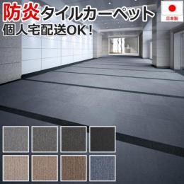 タイルカーペット 激安 防炎 床材 カーペット マット タイル ラグ 制電 日本製 原着糸 ストライプ 業務用 約50×50cm 20枚入り PX4200 (S)
