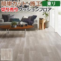 東リ クッションフロア 切売り 約182cm幅 アッシュグレイン CF9510 (R)