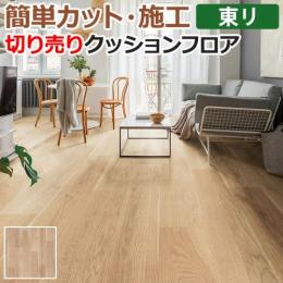 東リ クッションフロア 切売り 約182cm幅 ラージオーク CF9512 (R)