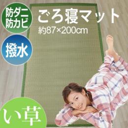 い草ラグ ウレタン入り お昼寝用 ごろ寝マット (Y)  約87×200cm いぐさ  い草 みちのく (双目)  撥水 防ダニ 抗菌 防カビ グリーン
