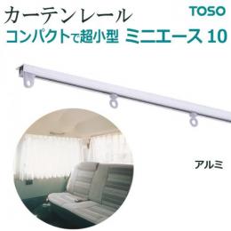 トーソー カーテンレール ミニエース10 アルミナチュラル