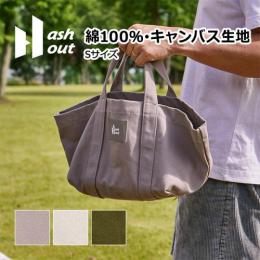 トートバッグ アウトドア 手洗いOK キャンバス地 約幅27×奥行20×高さ18.5cm Hashout アッシュアウト コンテナトート S (H) 帆布 厚手 ランチトート ランチバッグ 小さめ