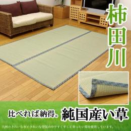 純国産い草敷物　柿田川上敷(糸引織)(I)