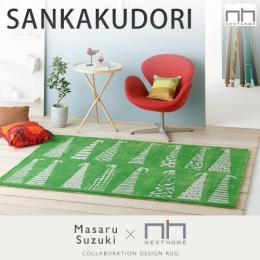 サンカクドリ　北欧ラグ　Masaru Suzuki　約140×200cm　(S)