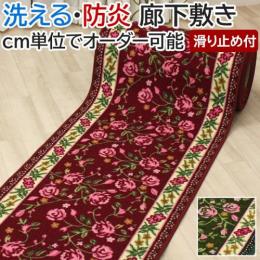 オーダー廊下敷きカーペット 防炎 洗える 滑り止め加工付き 切り売り ピュアローズ (Y) 遮音 ヒートショック対策