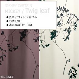 洗える!デザインカーテン　DISNEYミッキートウィッグリーフ(S)