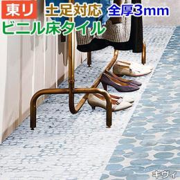 東リ ビニル床タイル フローリング材 土足OK 高品質 店舗 オフィス 住宅 自宅用 Pタイル DIY ロイヤルストーン 約450×450mm 14枚入り キヴィ (R) PST3023