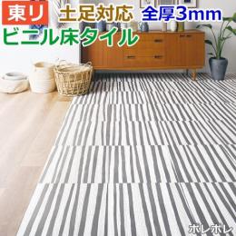 東リ ビニル床タイル フローリング材 土足OK 高品質 店舗 オフィス 住宅 自宅用 Pタイル DIY ロイヤルストーン 約450×450mm 14枚入り ポレポレ (R) PST3025