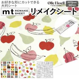 壁紙シート 貼ってはがせる リメイク シート オーレ エクセル REMAKE SHEET 約270×900mm mt リメイクシート Olle Eksell (R) テープ シール おしゃれ オシャレ 粘着シート 壁紙 北欧 DIY リフォーム マスキングテープ カモ井 日本製 賃貸 インテリア