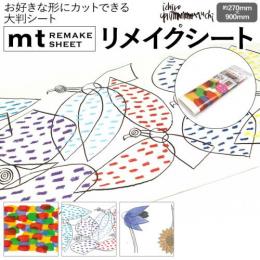 壁紙シート 貼ってはがせる リメイク シート YAMAGUCHI ICHIRO REMAKE SHEET 約270×900mm mt リメイクシート 山口一郎 (R) テープ シール おしゃれ オシャレ 粘着シート 壁紙 北欧 DIY リフォーム マスキングテープ カモ井 日本製 賃貸 インテリア